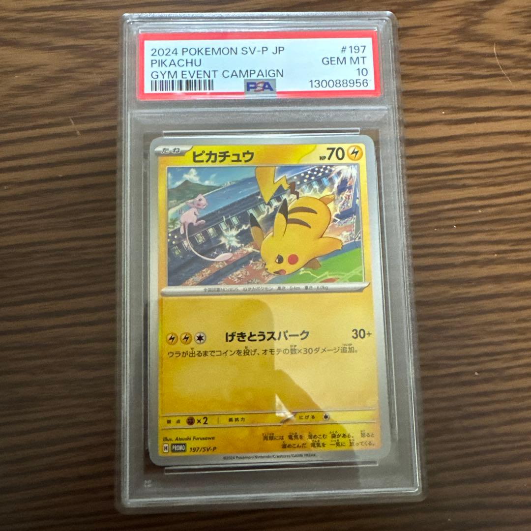 連番】PSA10げきとうスパーク ピカチュウ プロモ - メルカリ