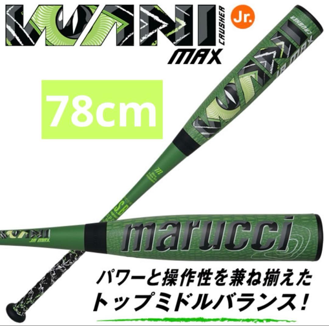 ワニクラッシャーマックス　78cm　少年軟式バット　新品　ジュニア 野球　みどり 2026モデル】マルーチ marucci 少年軟式 ワニクラッシャー マックス 緑
