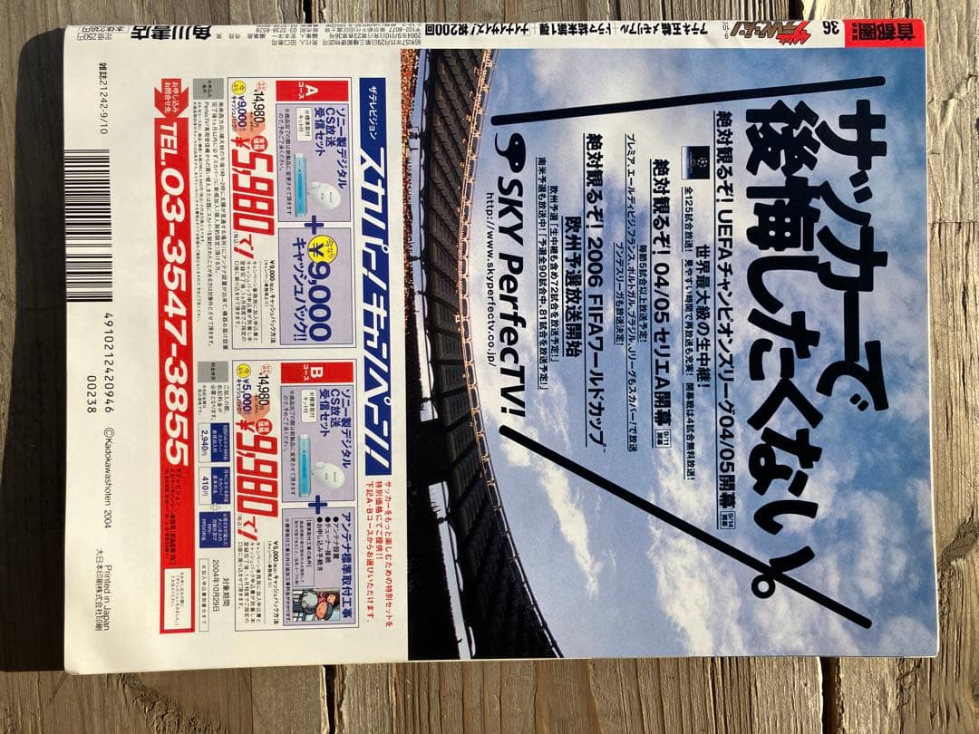 週刊 ザ・テレビジョン 2004年9.10号 香取慎吾表紙 - メルカリ