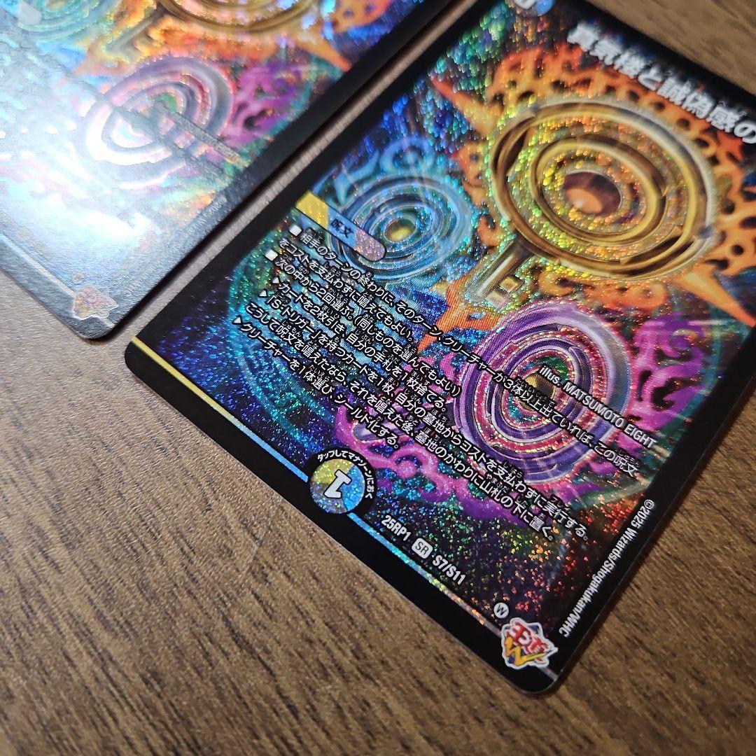 デュエマ パーフェクトペテンシー 2枚 - メルカリ