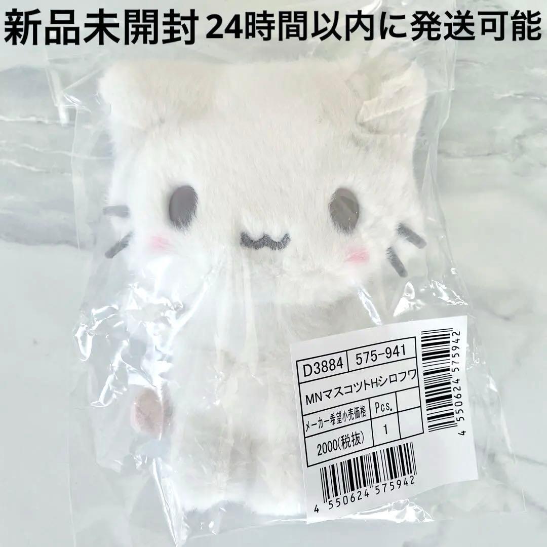 マシュマロみたいなふわふわにゃんこ マスコットホルダー 新品未開封