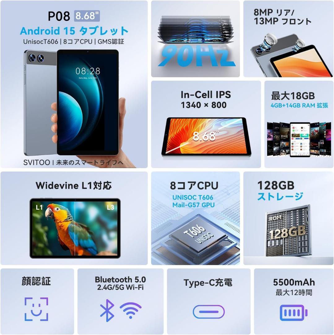 タブレット8.7インチ Android 15 Wi-Fiモデル