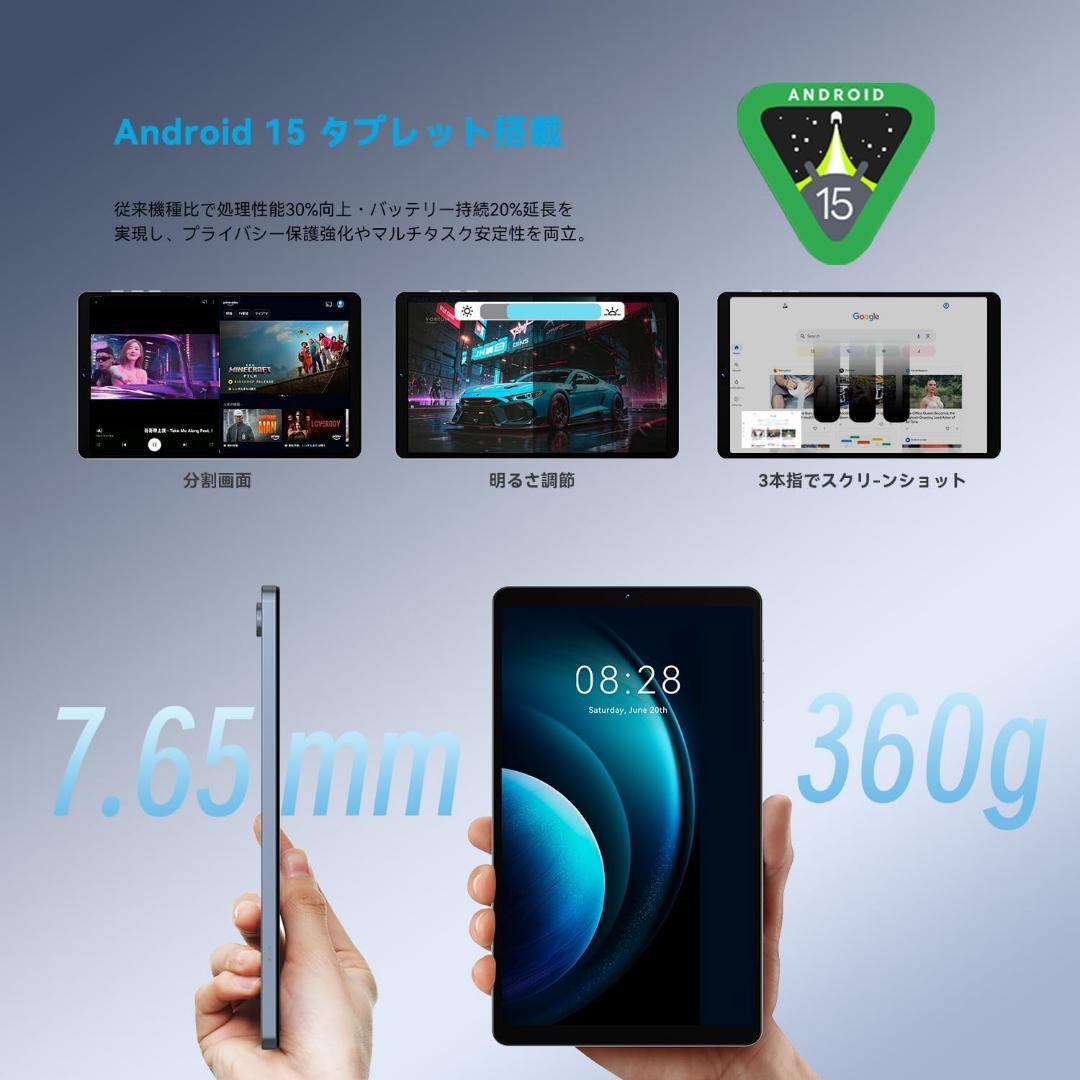 タブレット8.7インチ Android 15 Wi-Fiモデル