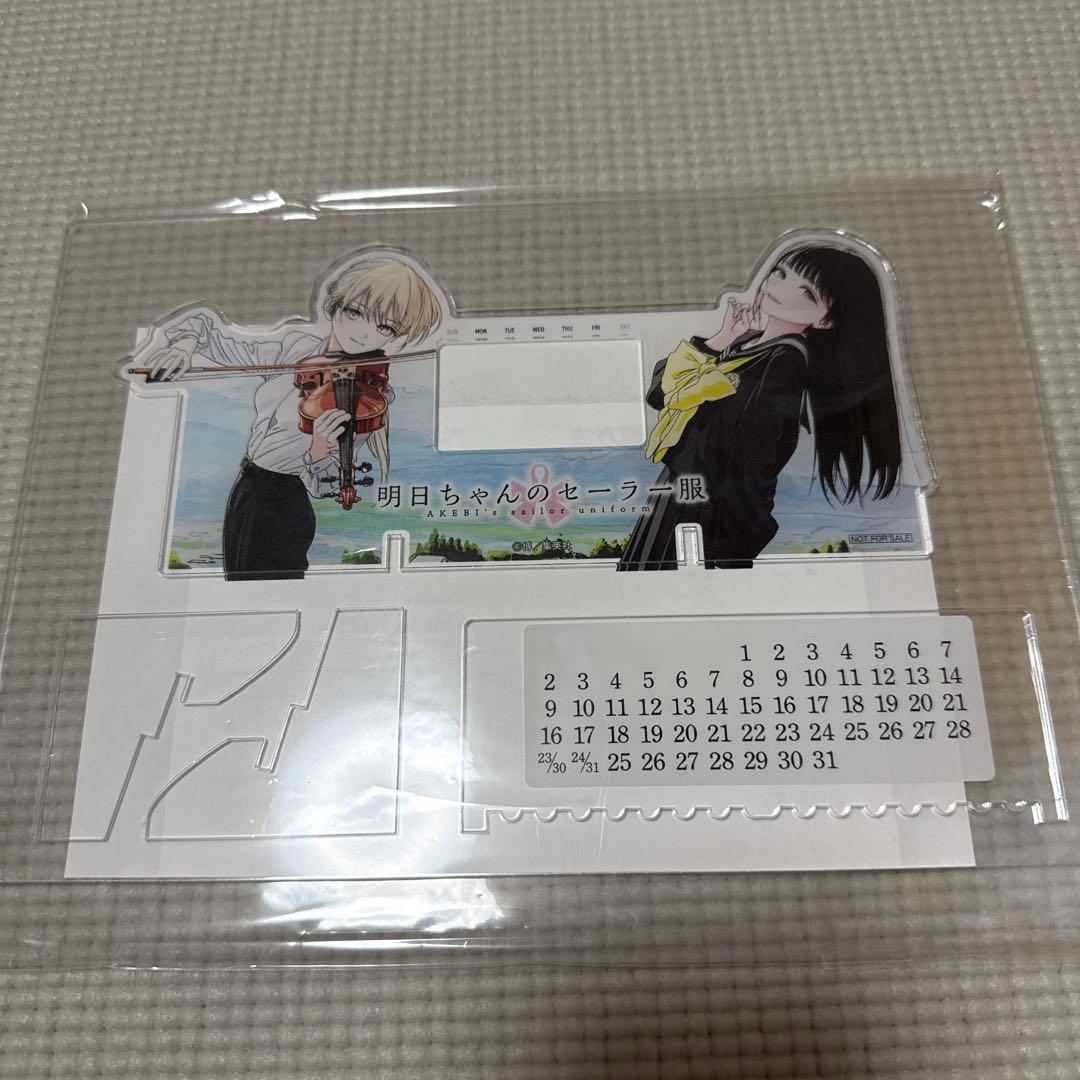 明日ちゃんのセーラー服 13巻 当選品 アクリル万年カレンダー 1度開封