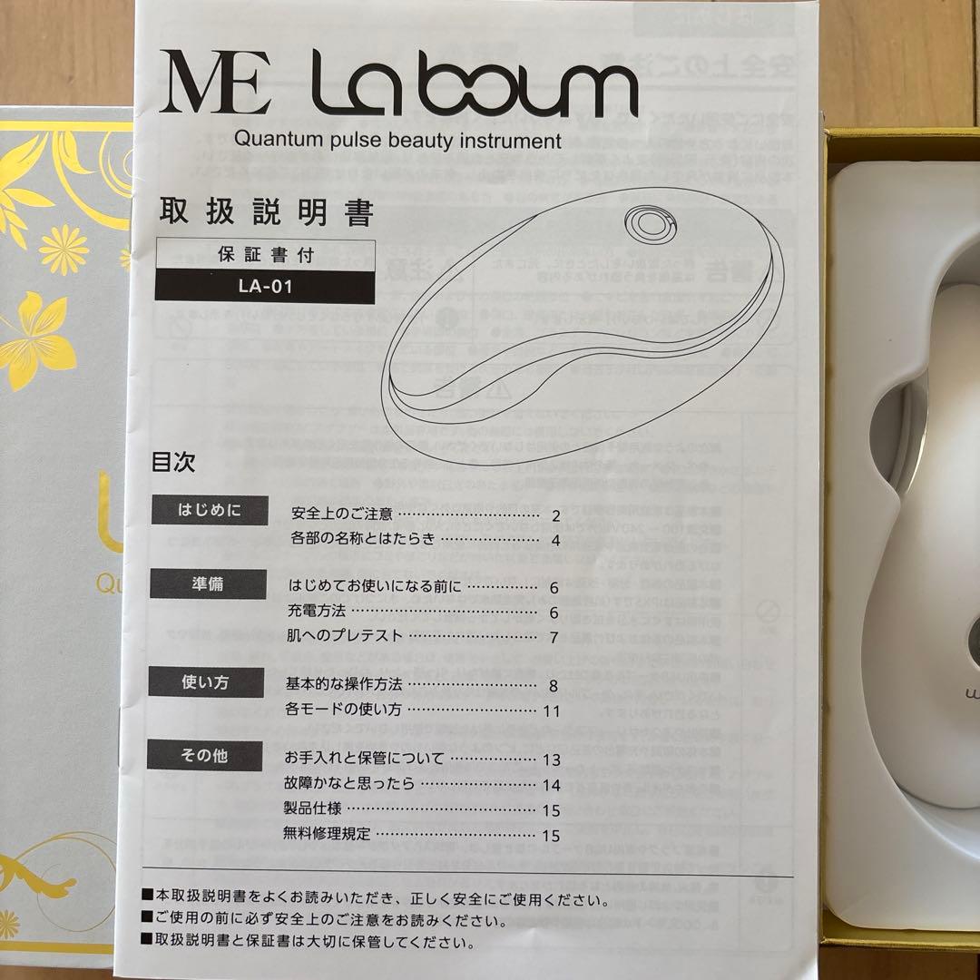 ME La boum ラボン 美顔器 充電ケーブル＆取扱説明書、保証書付