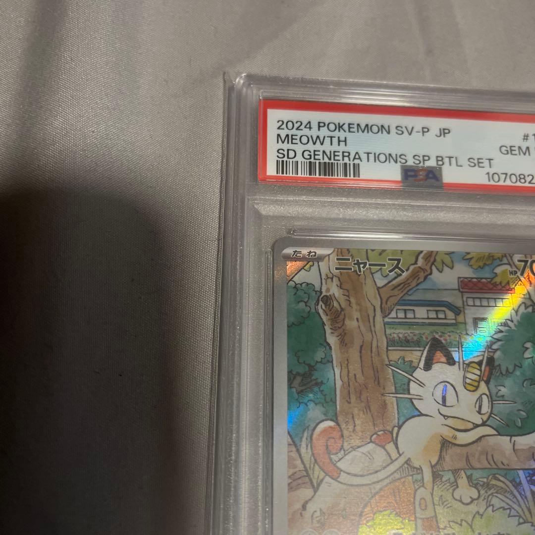 ニャース PROMO 2024 ポケモンカード MEOWTH PSA10 - メルカリ