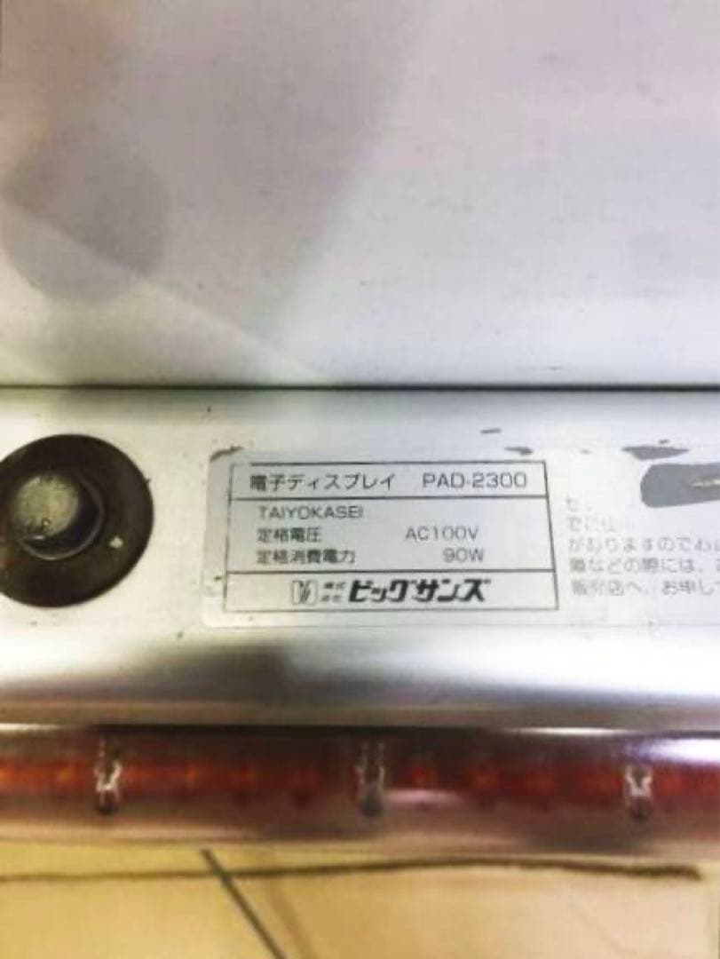 M0157 ビッグサンズ 電子ディスプレイ PAD-2300 リモコン付き