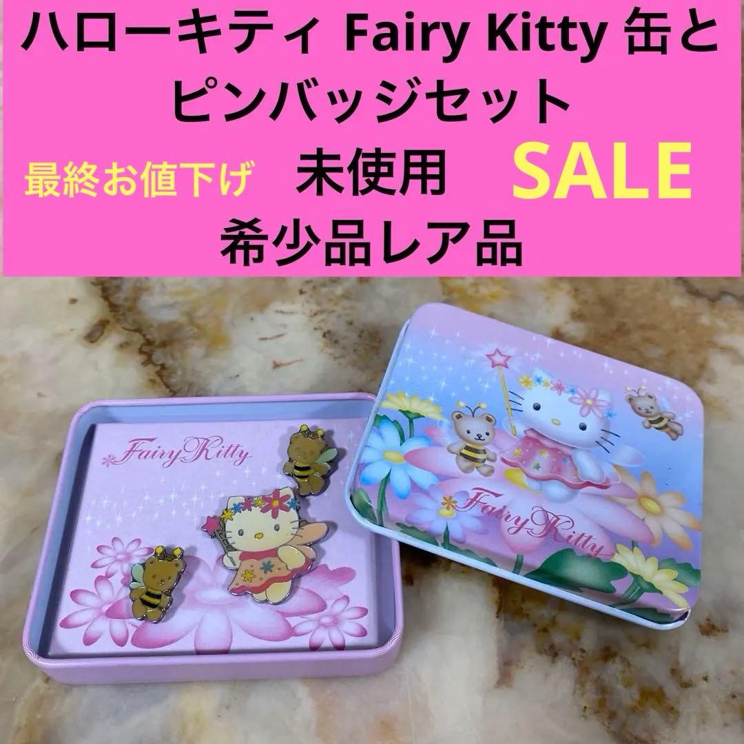 ハローキティ Fairy Kitty 缶とピンバッジセット 未使用 希少品レア品