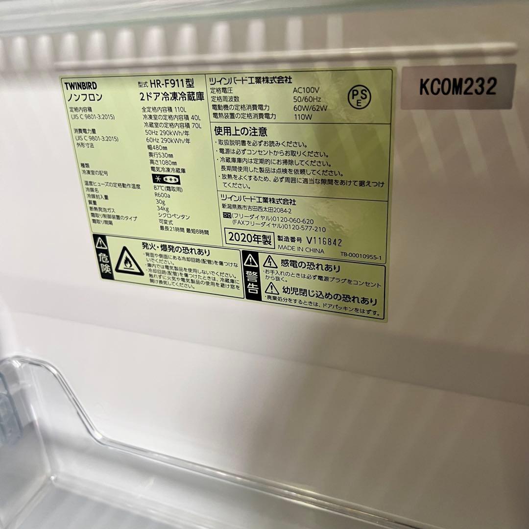 TWINBIRD ツインバード HR-F911 2ドア 冷凍冷蔵庫 2020年製