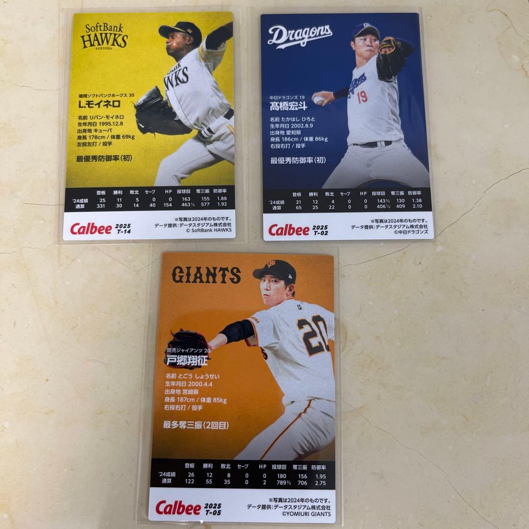 プロ野球チップス2025 タイトルホルダーカード3枚セット - メルカリ
