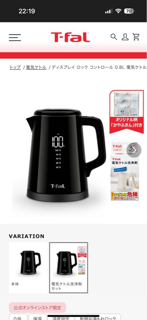 T-fal ディスプレイ ロック コントロール 0.8L 電気ケトル【新品】