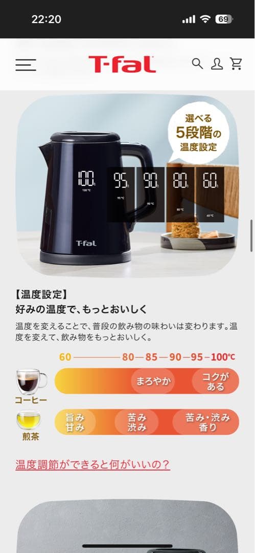 T-fal ディスプレイ ロック コントロール 0.8L 電気ケトル【新品】
