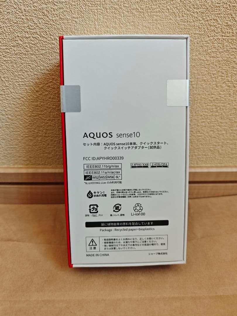 【新品】SHARP AQUOSsense10 6GB/128GB デニムネイビー