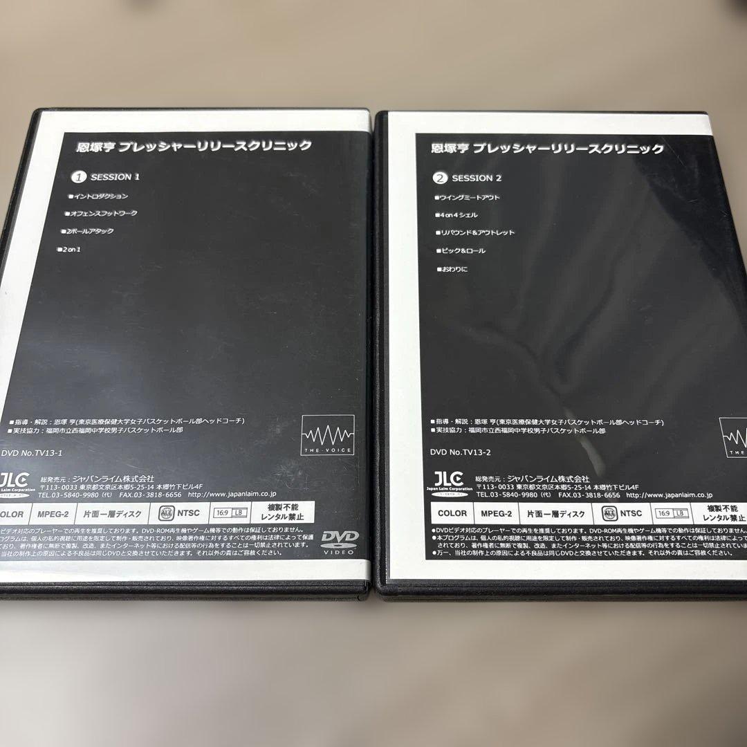 恩塚亨 プレッシャーリリースクリニック session①② - メルカリ