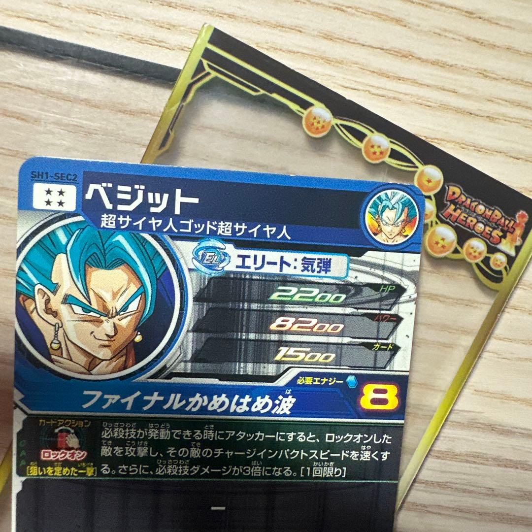 スーパードラゴンボールヒーローズ ベジット SH1-SEC2 - メルカリ