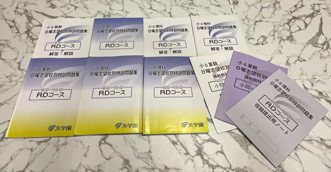 浜学園 小6 日曜志望校別特訓問題集 - メルカリ