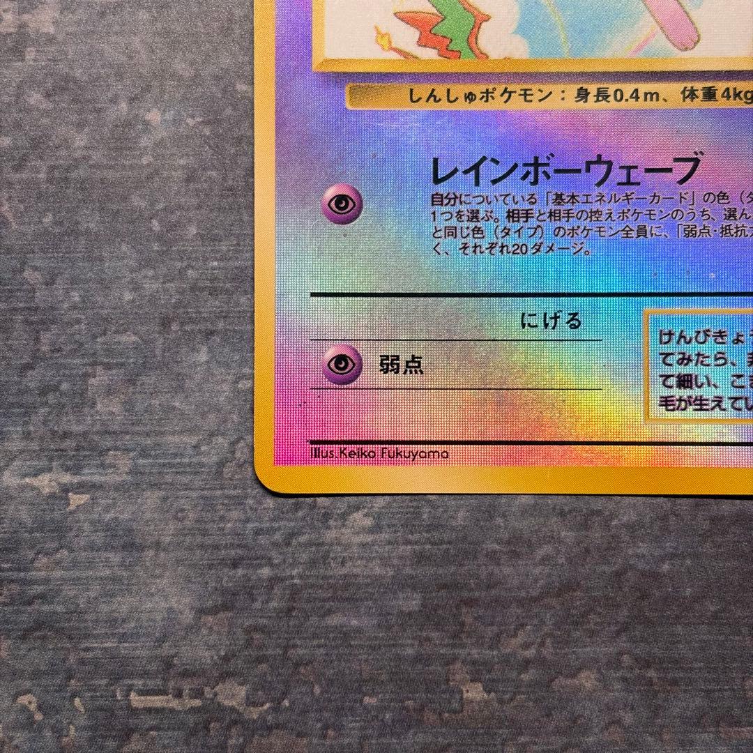 希少】ミュウ 映画公開記念パック サザンアイランド ポケモン 旧裏