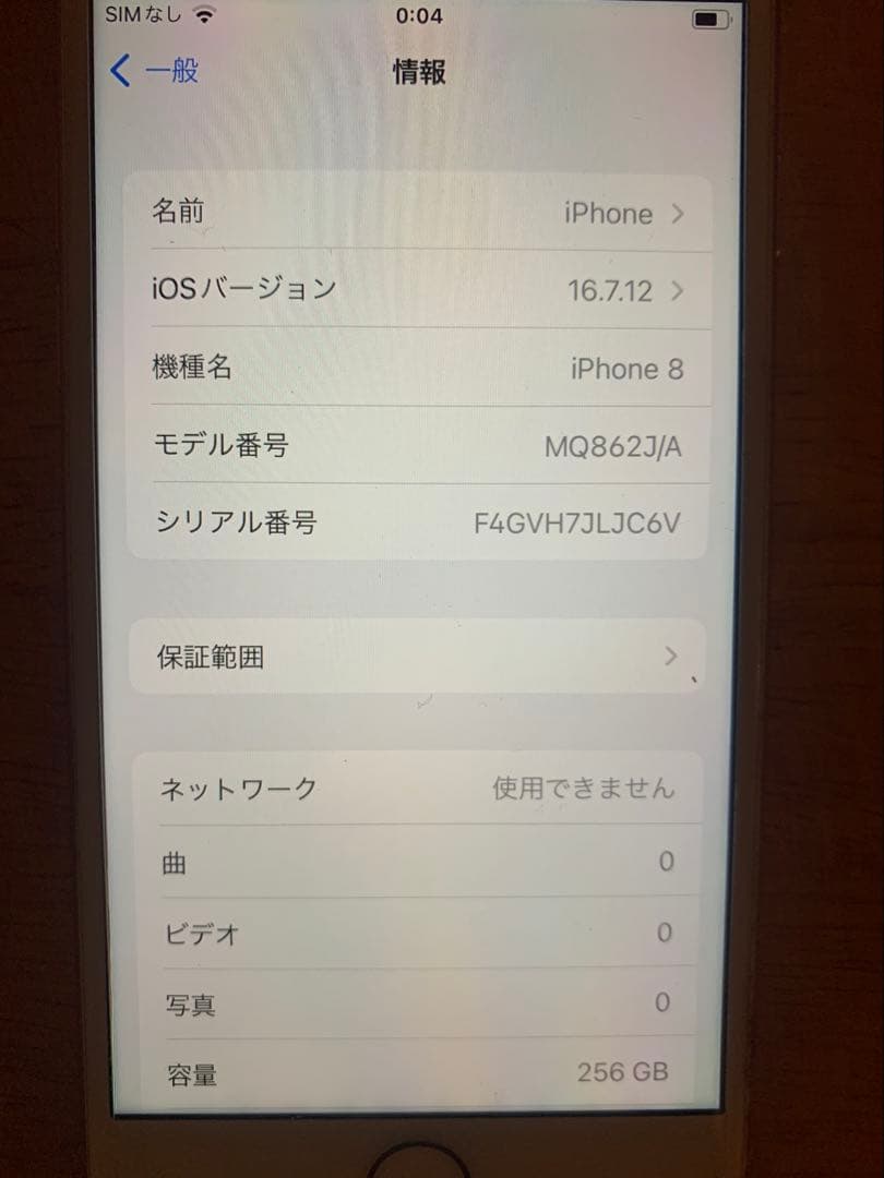 iPhone 8 本体