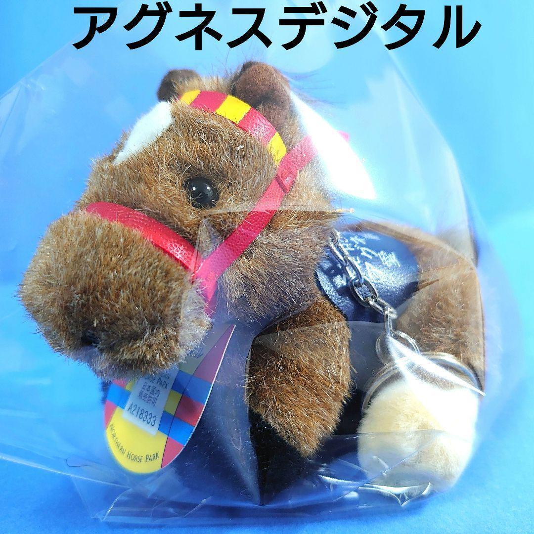 稀少】アグネスデジタルウマ娘馬ぬいぐるみ競馬AVANTIアイドルホース香港C
