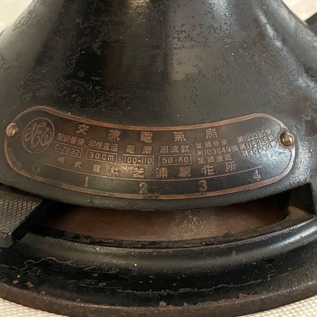 扇風機（交流電気扇）C-7032 芝浦製作所 昭和レトロ アンティーク　稼働品