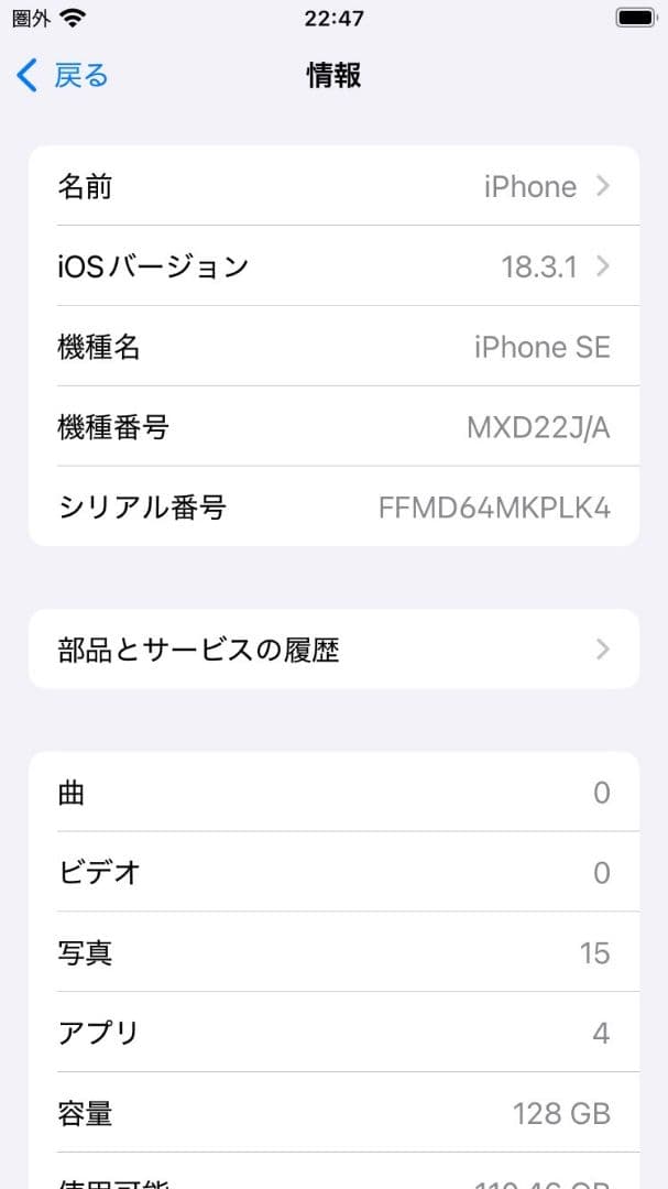 iPhone SE2 128GB 極美品　パネル新品　バッテリー新品（100％）