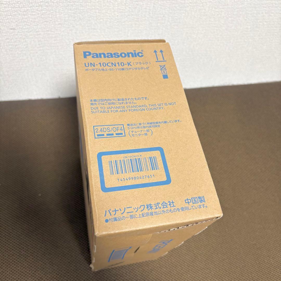 【美品】防水 ポータブル テレビ プライベートビエラ UN-10CN10