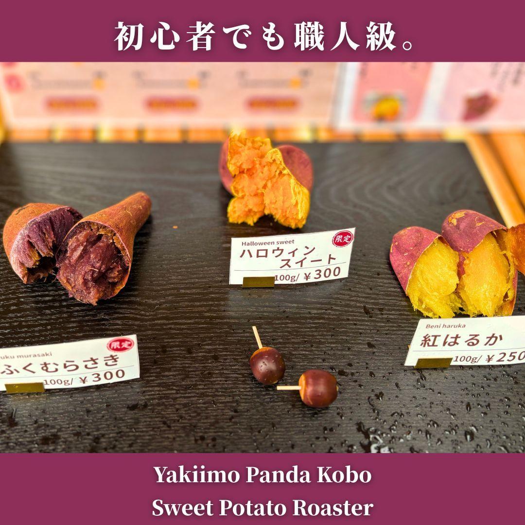 焼き芋機 壺いらず炭火 軽量ステンレス 業務用/副業 1年保証【特許出願】