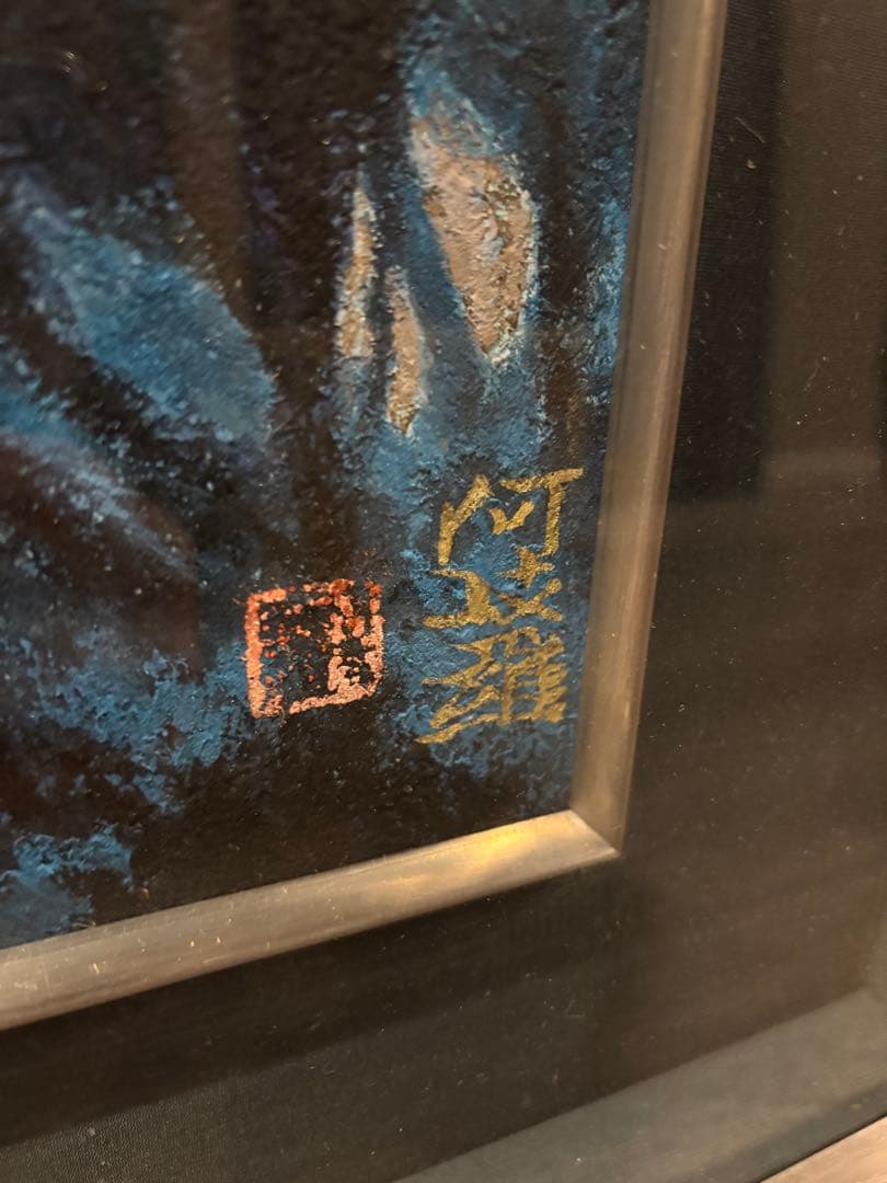 衛*門様 【肉筆レア】堂本阿岐羅 堂本印象の次兄 肉筆風景画 山湖 額装 サイン Yahoo!オークション - 【五】真作 堂本阿岐羅 『渓谷清流』 日本画 彩