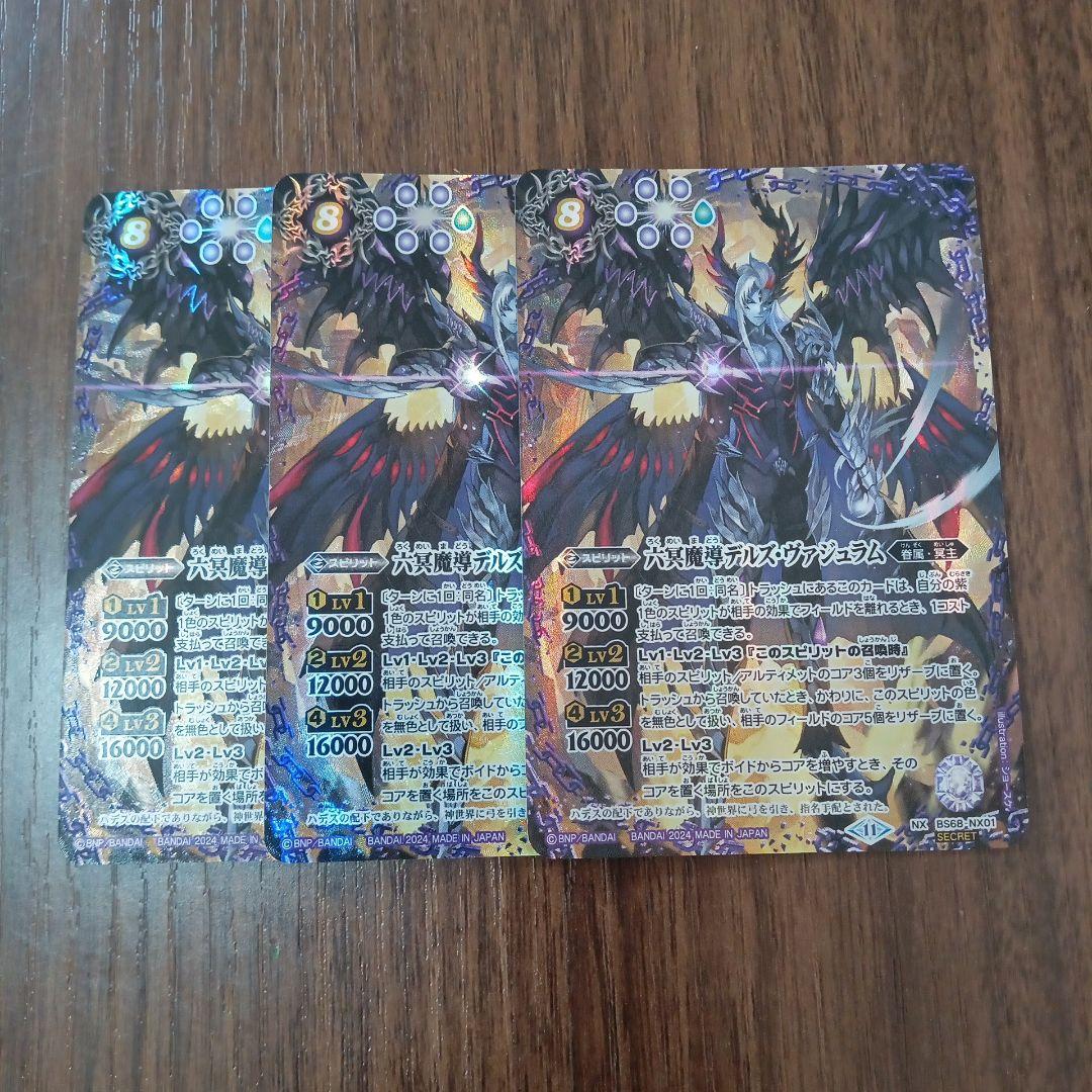 バトスピ　デルズヴァジュラム　シークレット 2024/11)(SECRET)六冥魔導デルズ・ヴァジュラム【NX-SEC】{BS68-NX01