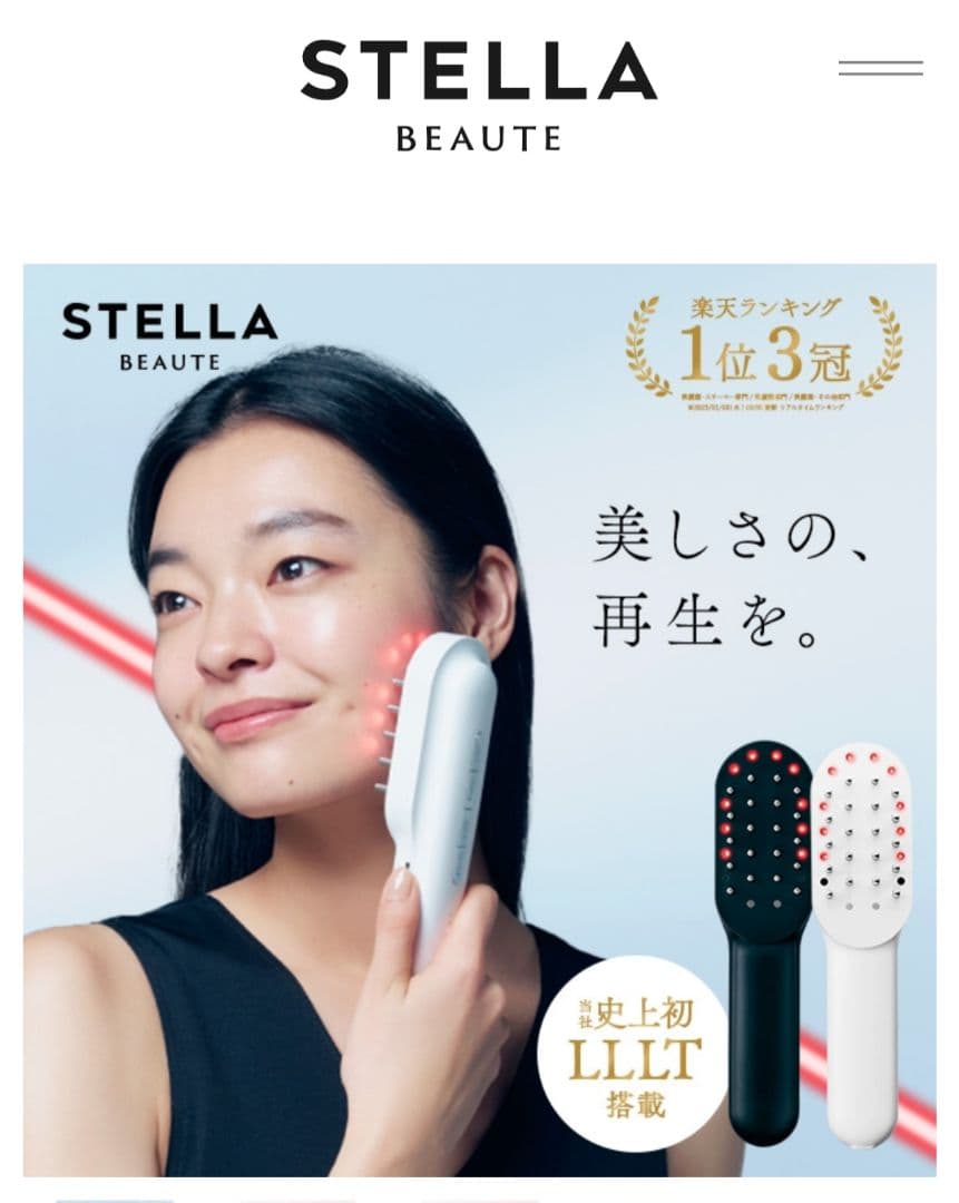 STELLA BEAUTE レーザー&EMSリフトブラシ PRO ブラック
