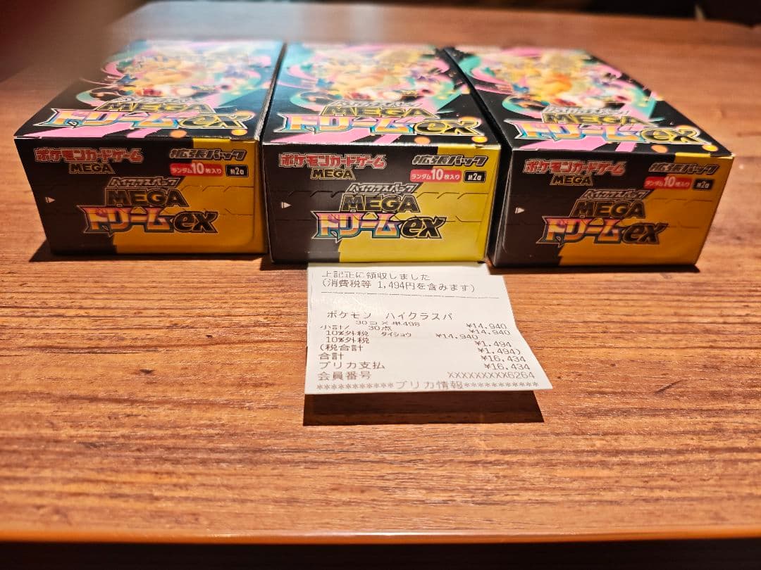 ポケモンカードゲーム メガドリームEX 3BOX シュリンク無しペリペリ