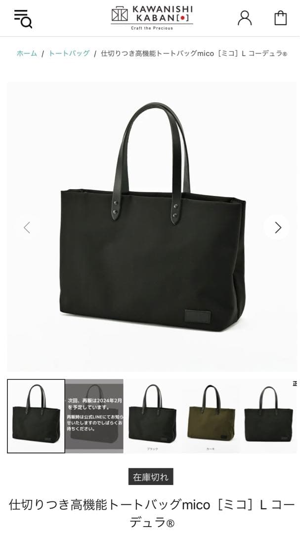 カワニシカバン 仕切りつき高機能トートバッグmico［ミコ］L