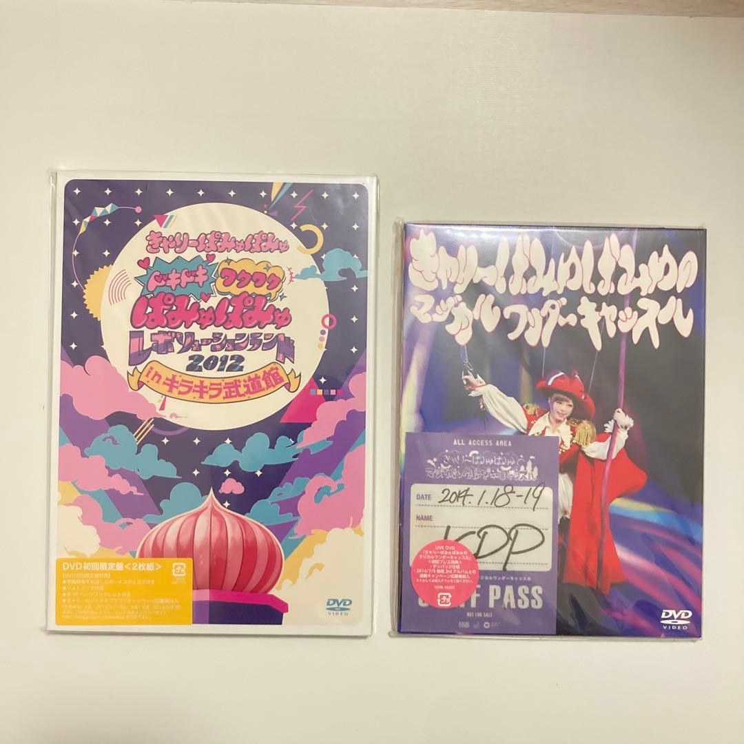 きゃりーぱみゅぱみゅ DVD まとめ - メルカリ