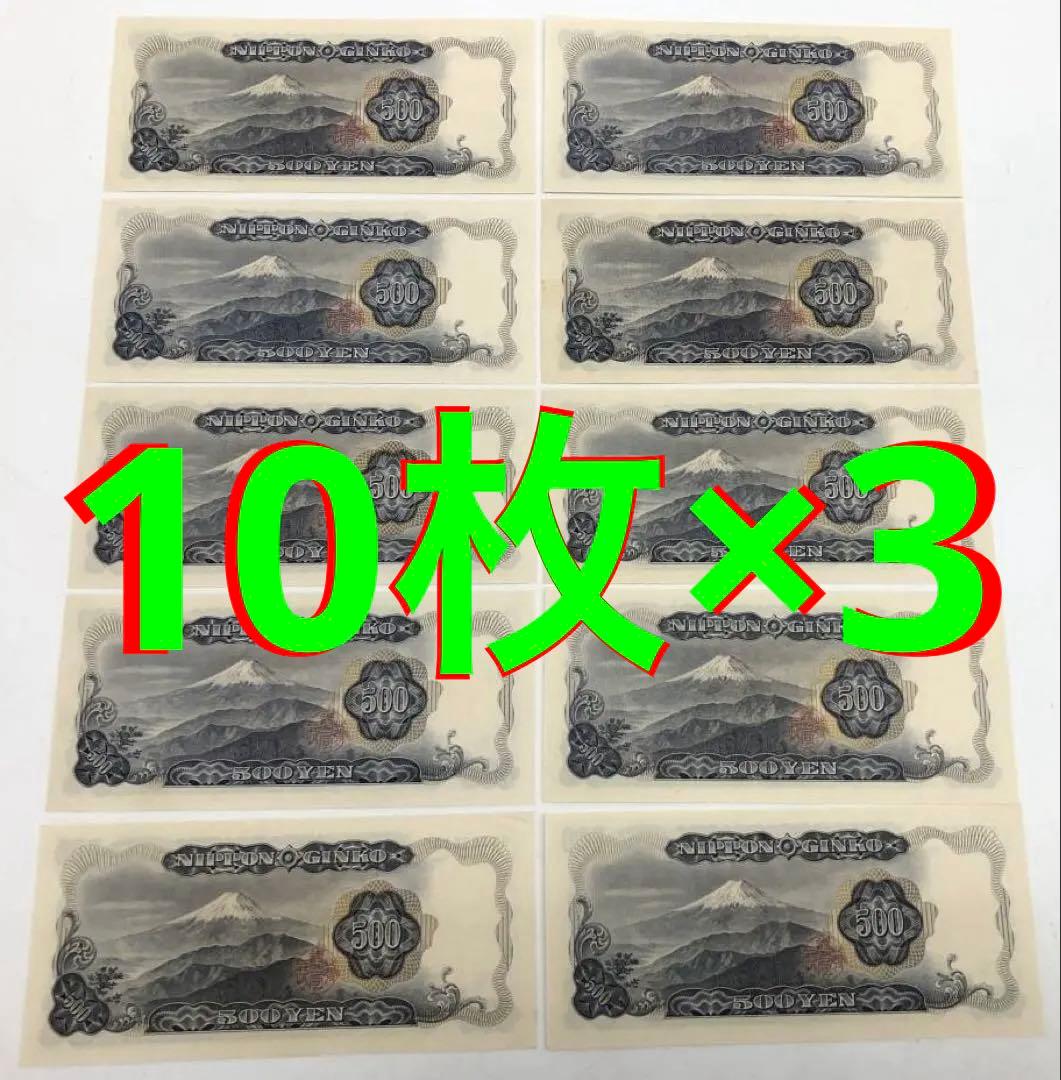 ☆即入札大歓迎デース‼️岩倉具視500円札 C号券 完全未使用ピン札 連番