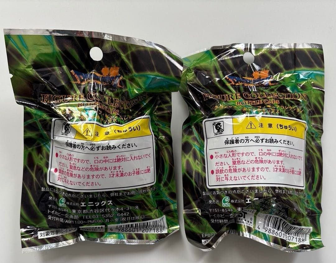 ドラゴンクエスト7 エデンの戦士たち フィギュアコレクション ボトル