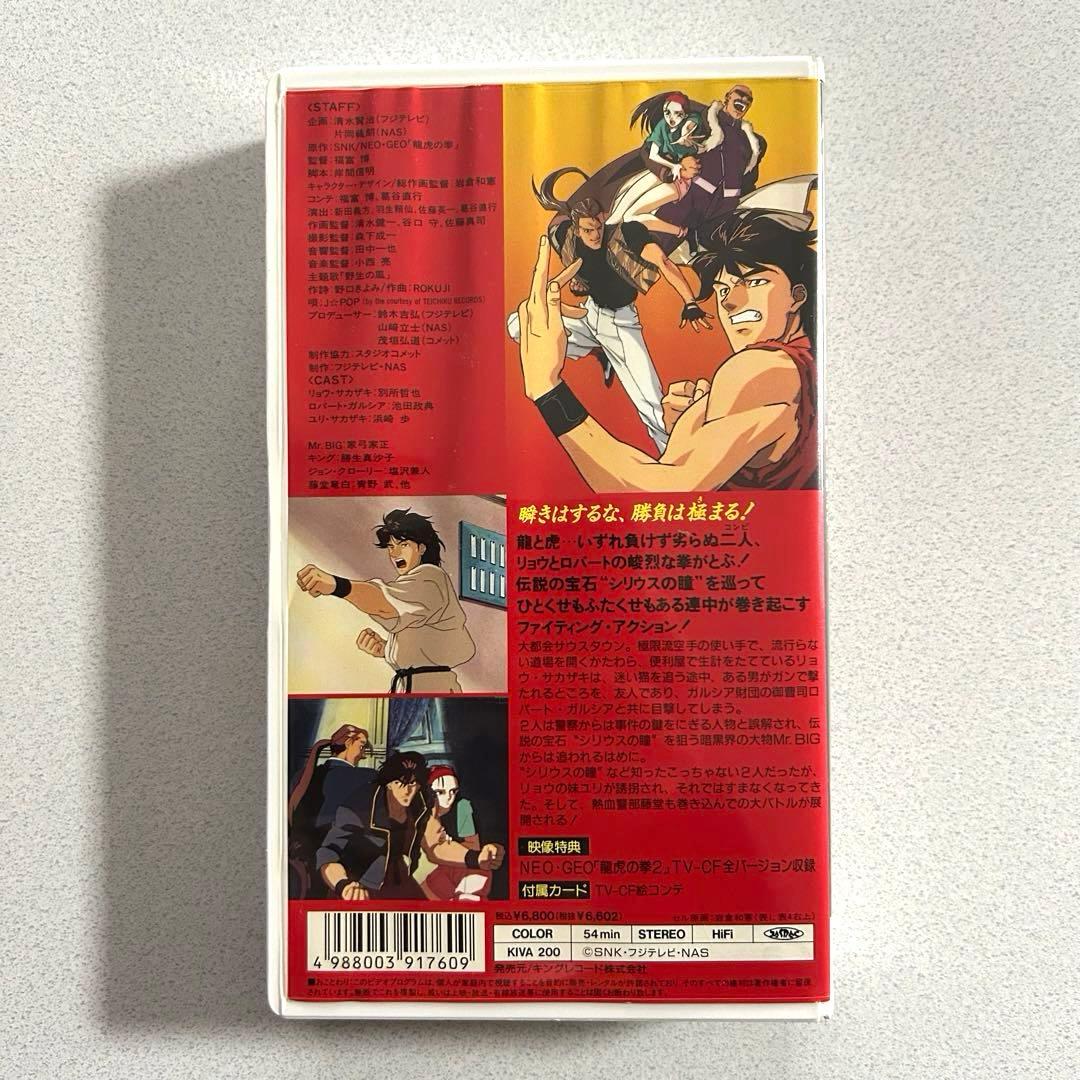 バトルスピリッツ 龍虎の拳 VHSテープ SNK - メルカリ