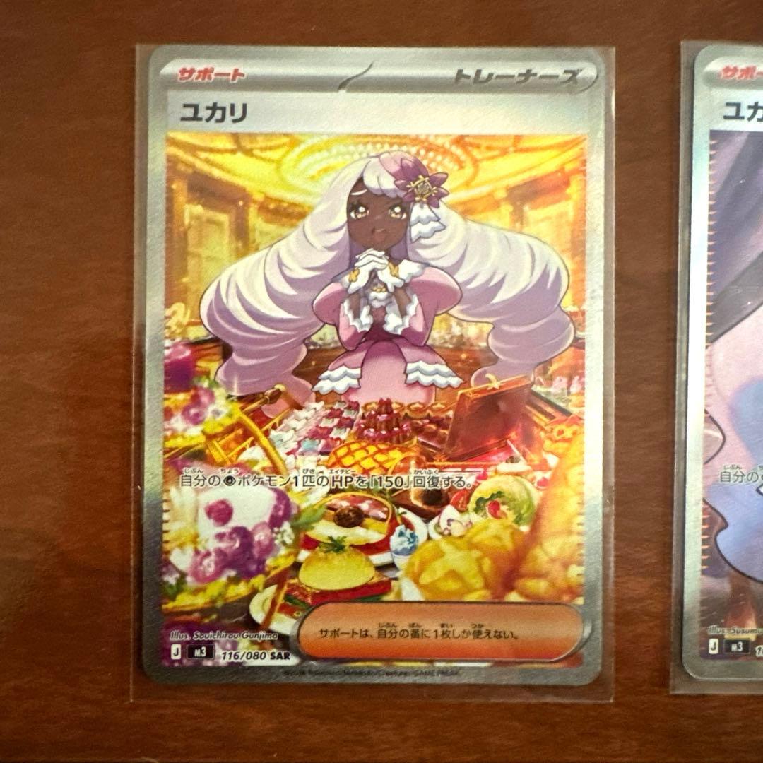 ポケモンカード ユカリsar メイのはげましsr ユカリsr ムニキスゼロ