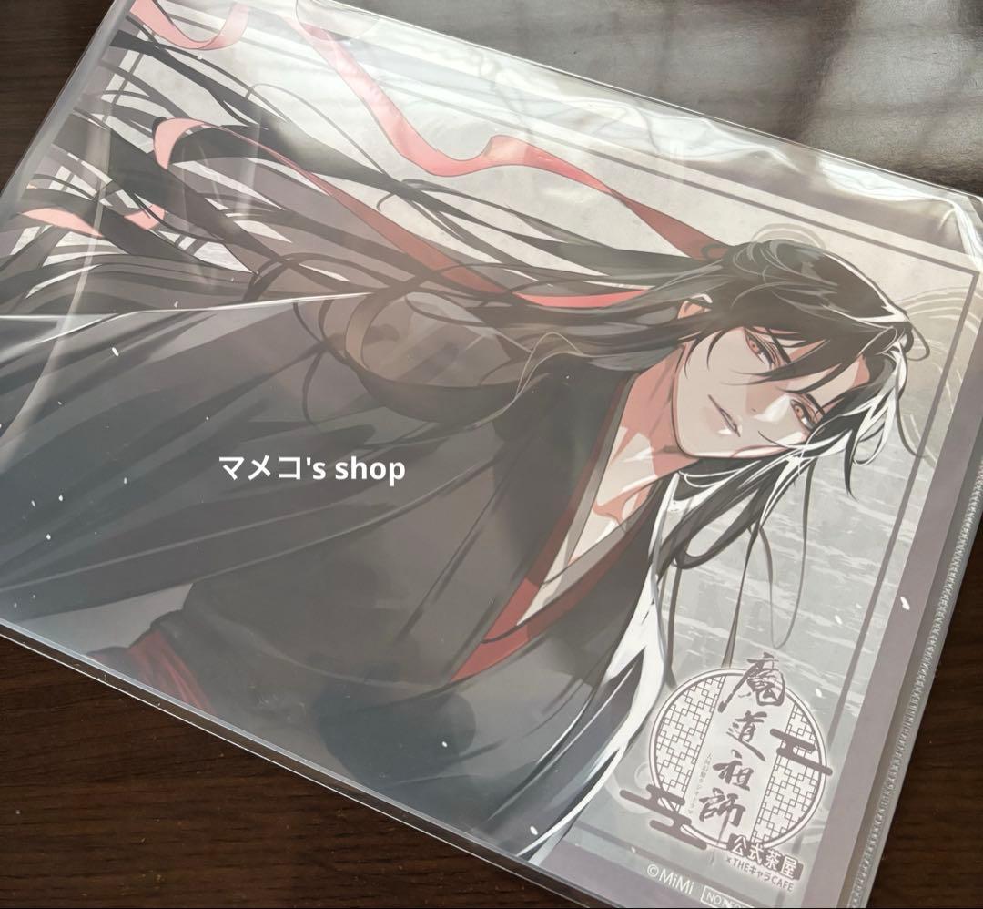 魔道祖師 公式茶屋×THEキャラCAFE 特典ランチョンマット【1種】 夷陵老