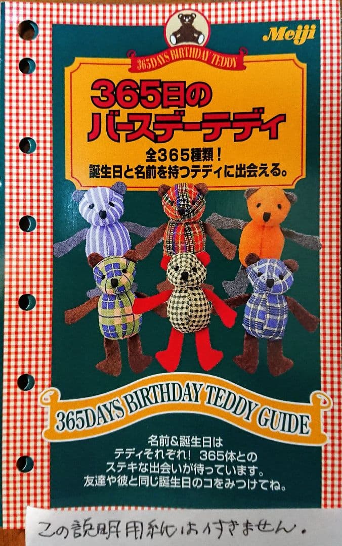 6/3ベル☆Meiji 365日のバースデーテディ - メルカリ