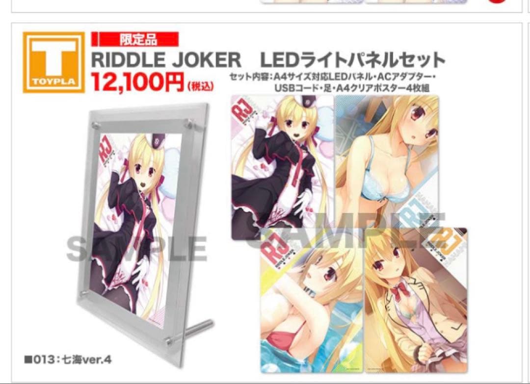 RIDDLE JOKER 在原七海 LEDライトパネルセット - メルカリ