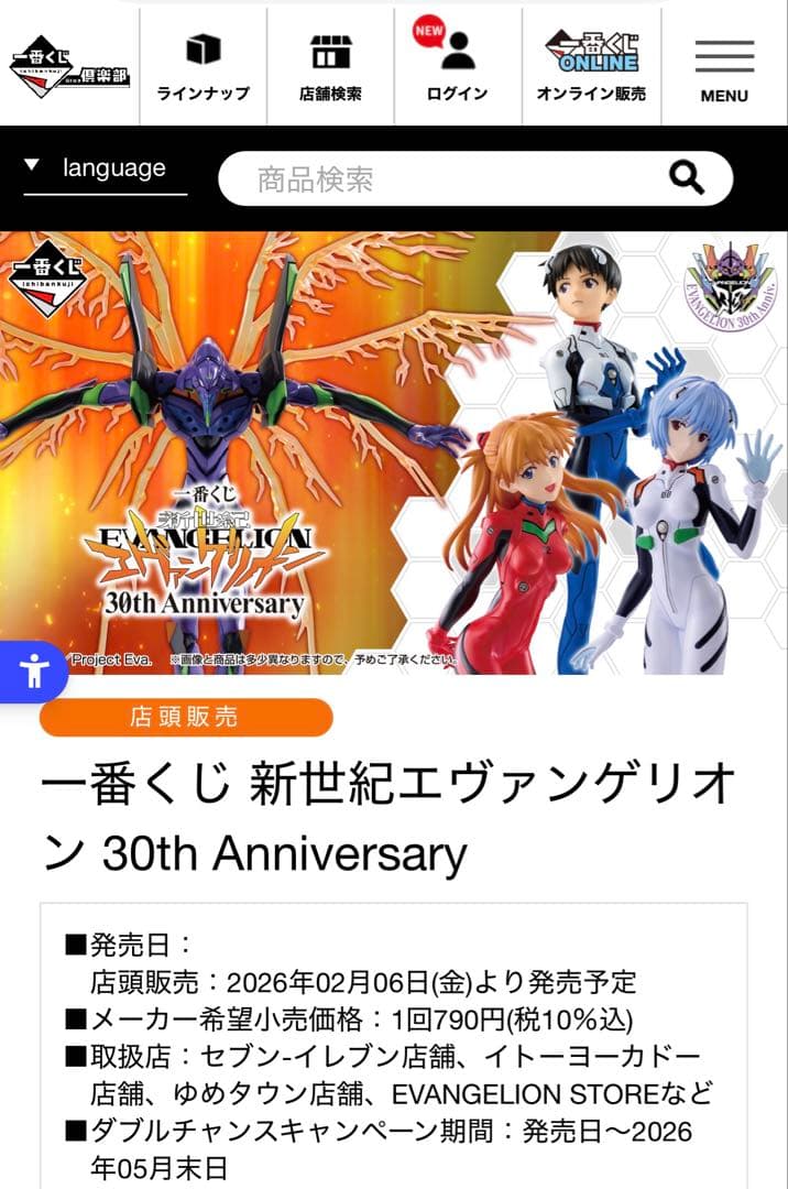 一番くじ新世紀エヴァンゲリオン30th Anniversary D賞&ラストワン