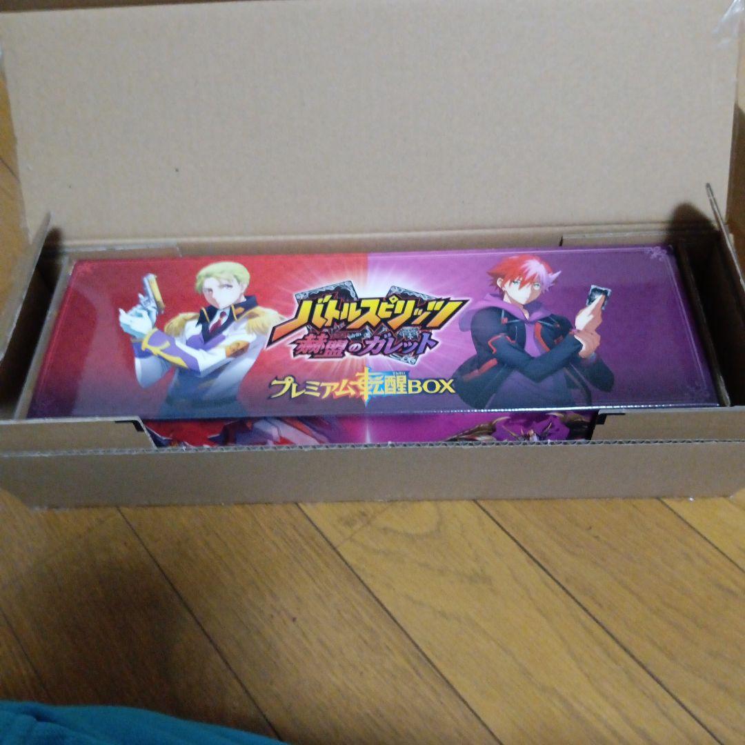 バトルスピリッツ 赫盟のガレット プレミアム転醒BOX3つ