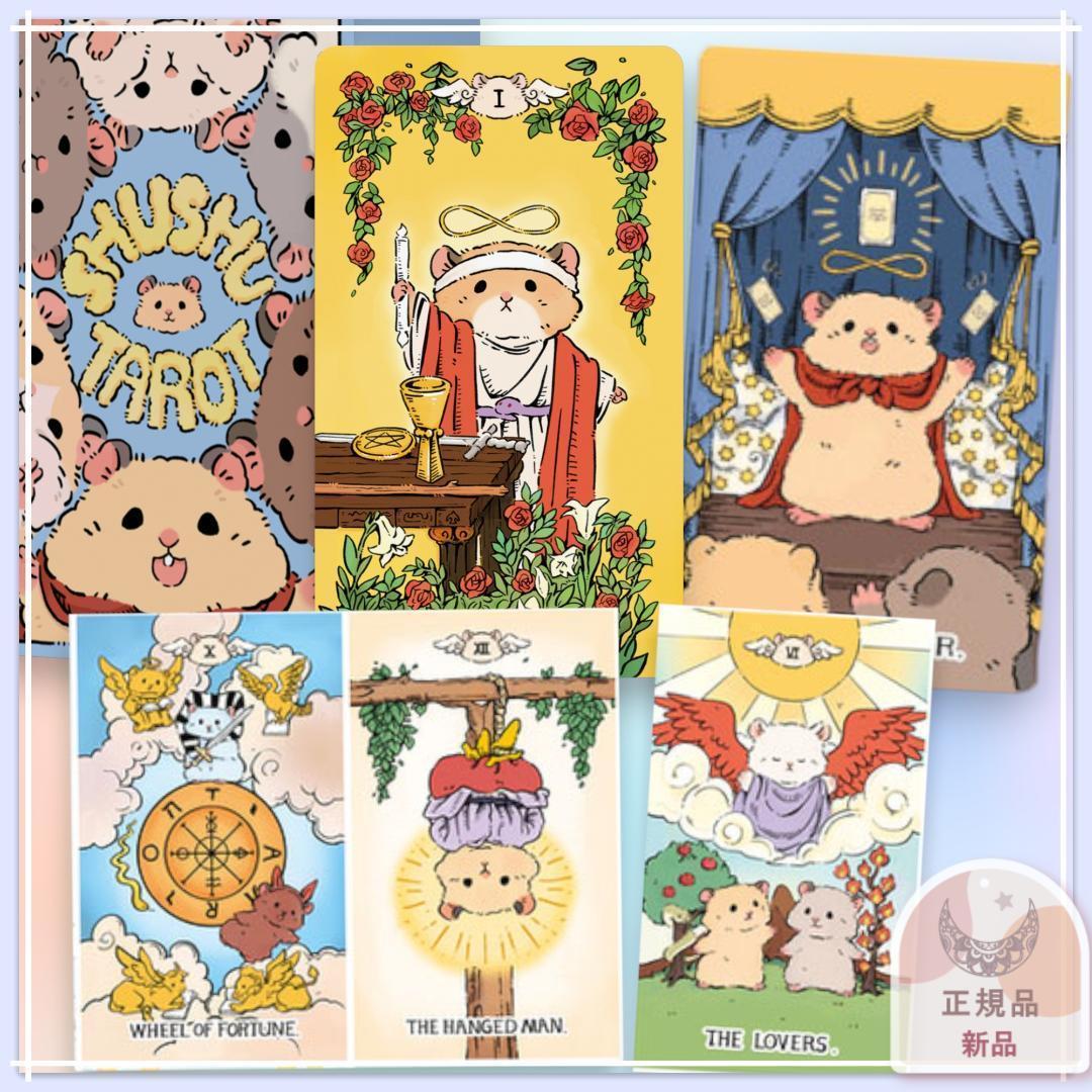 正規品タロットカード】希少インディーズ✨可愛いハムスタータロット