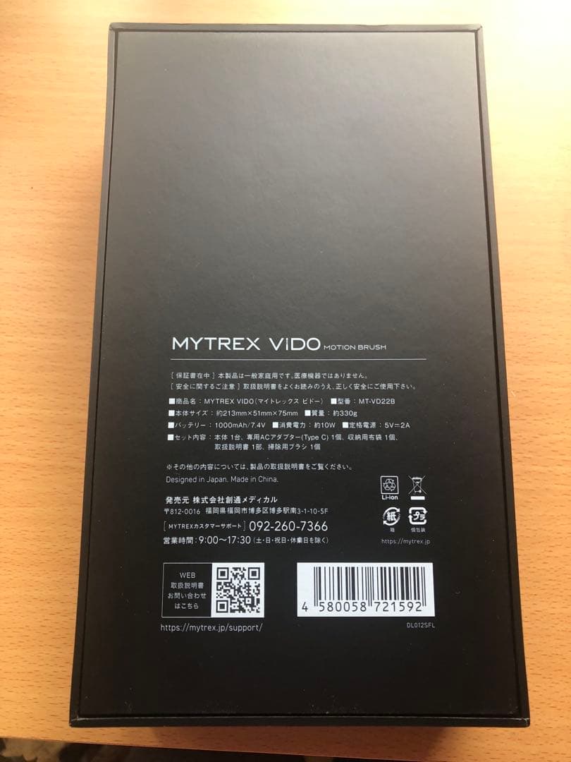 【極美品】MYTREX VIDO MOTION BRUSH　マイトレックスビドー