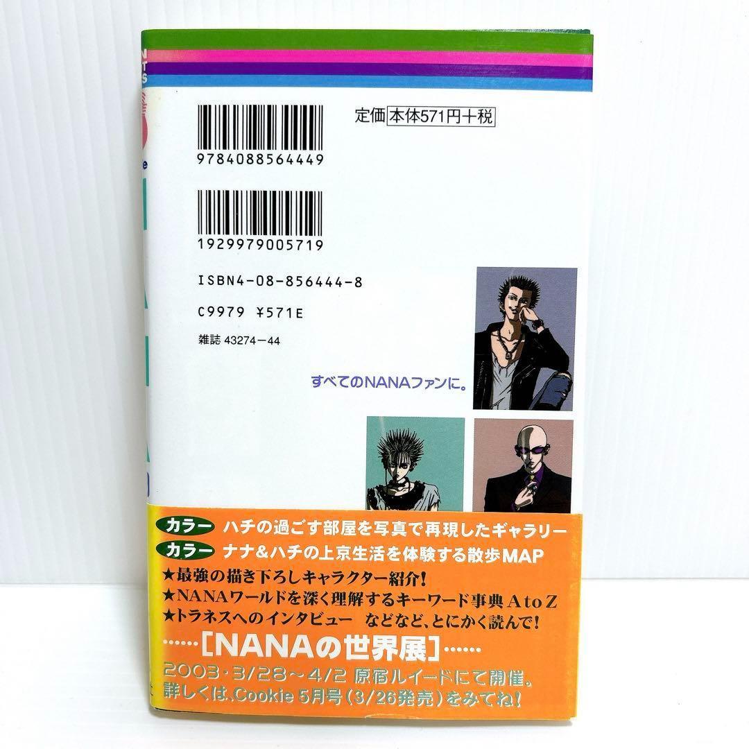 NANA 7.8巻 初版本 帯付き 付録未開封 矢沢あい - メルカリ