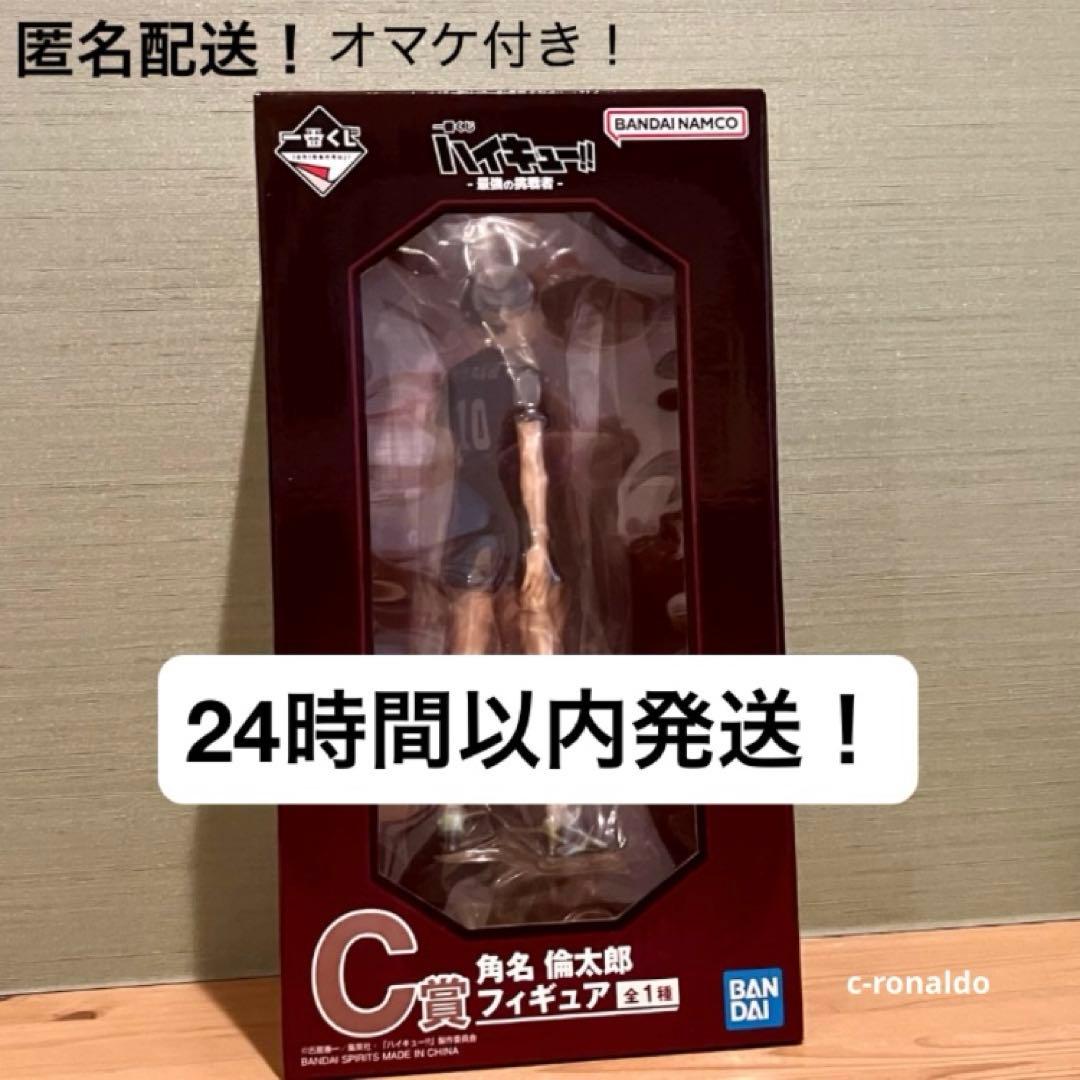 C賞 角名 倫太郎 フィギュア ハイキュー 一番くじ すなりんたろう