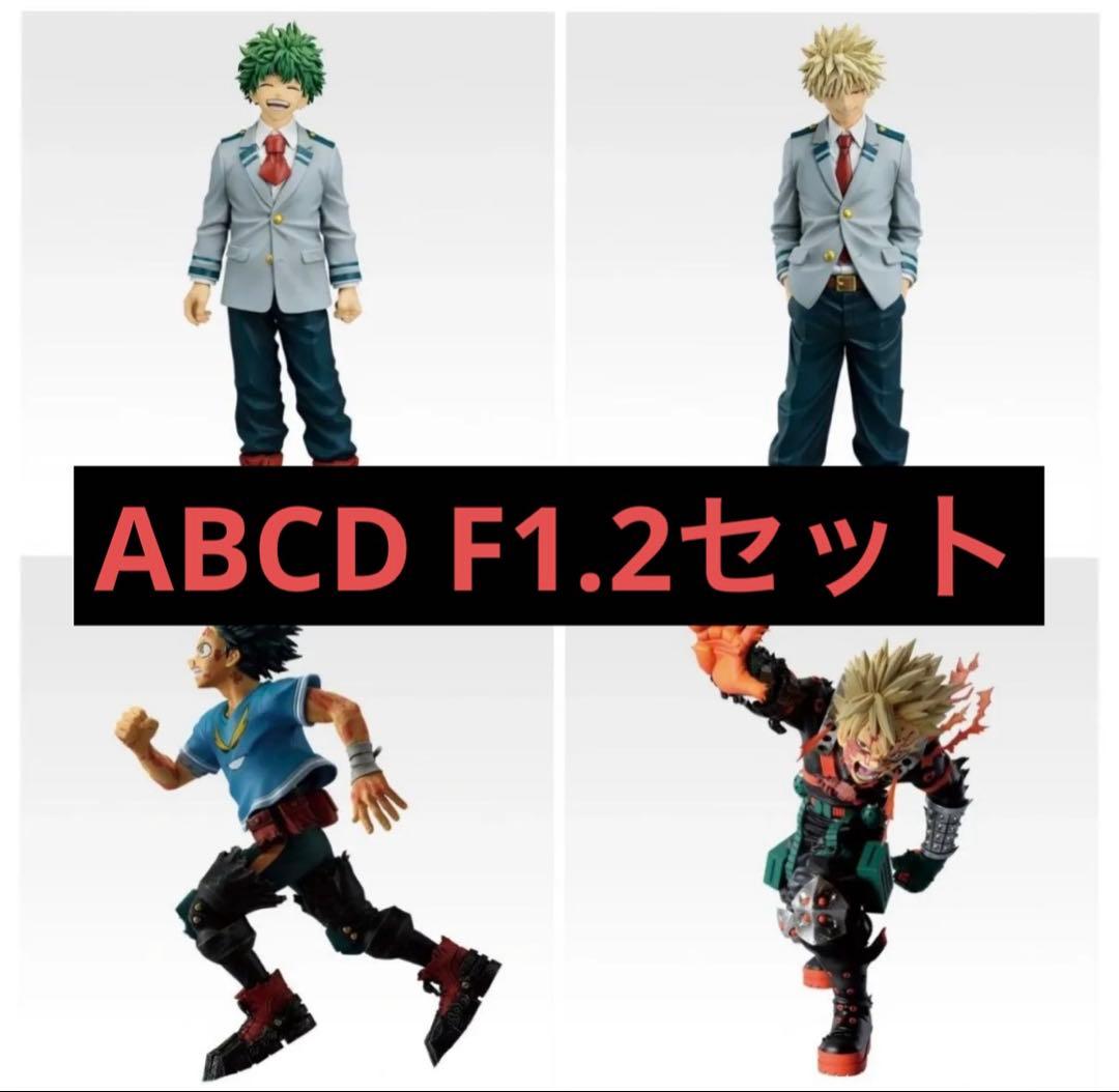 一番くじ ヒロアカ 紡がれる想い A B C D F-1 F-2賞 まとめ売り - メルカリ