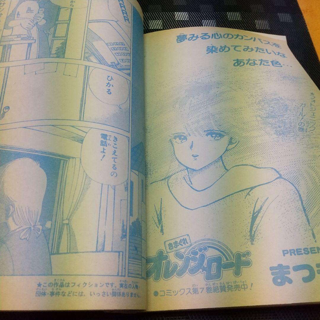 週刊少年ジャンプ 1986年25号※ドラゴンボール オールカラー※北斗の拳 2