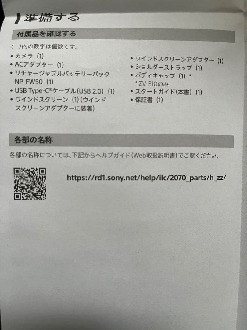 Sony ZV-E10 ミラーレス一眼