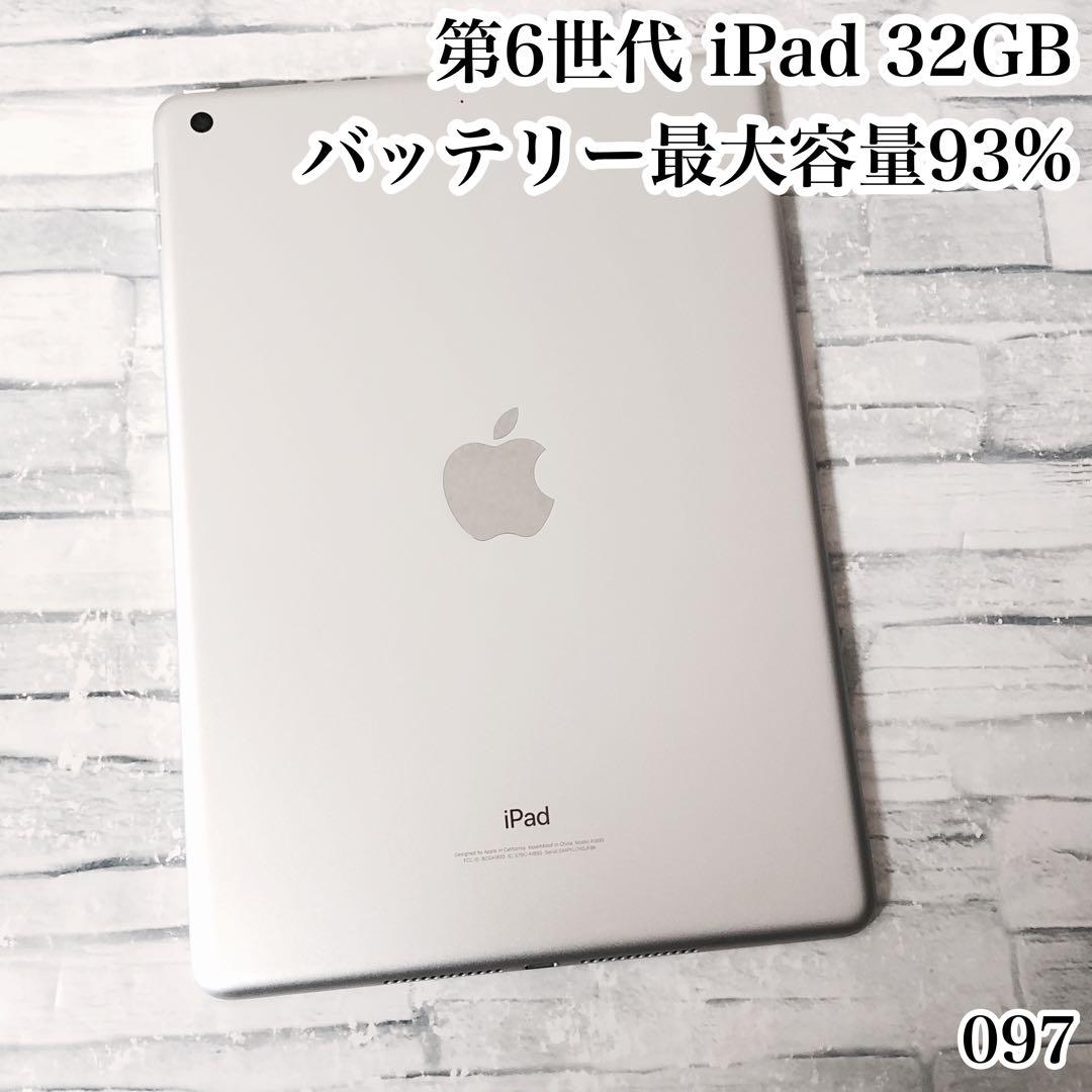 第6世代 iPad 32GB wifiモデル　管理番号：097 Apple iPad 9.7インチ 第6世代 Wi-Fiモデル 32GB 2018年春モデル 価格